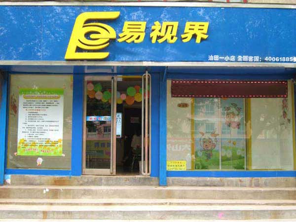 熱烈慶祝濮陽(yáng)油田一小店開(kāi)業(yè)！