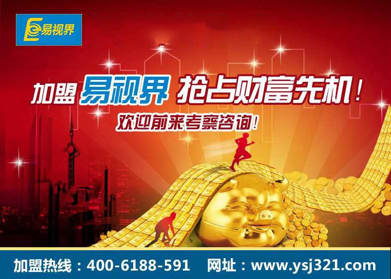 熱烈慶祝易視界河苑街小學(xué)店成功簽約?。?！