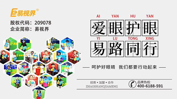 易視界視力提升告訴您防治近視怎么做？