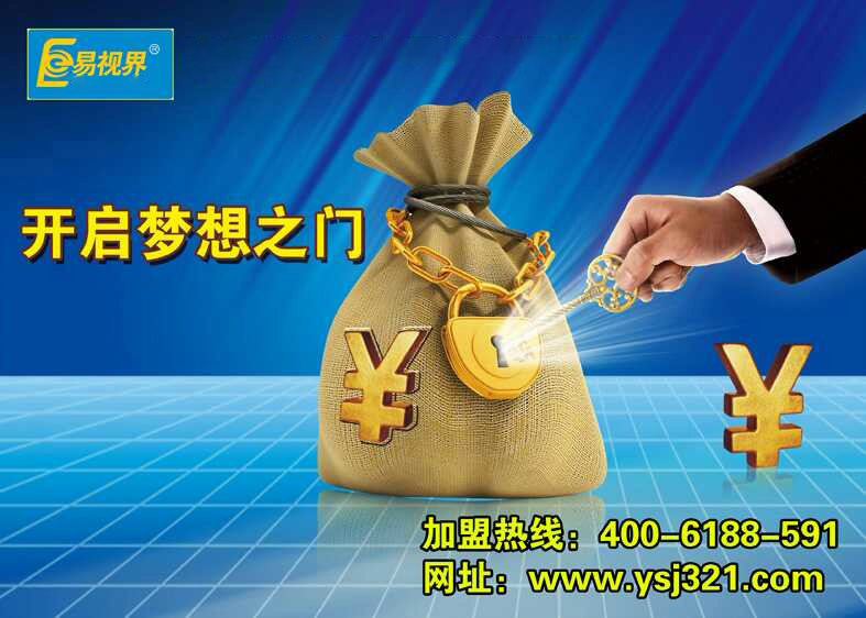 視力保健加盟哪家好？易視界怎么樣？