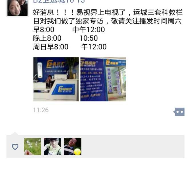 視力保健哪個(gè)品牌好？易視界怎么樣？