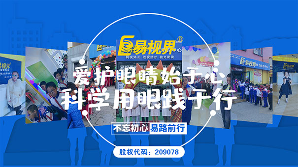 易視界護(hù)眼專(zhuān)家 兒童戴墨鏡或影響視力