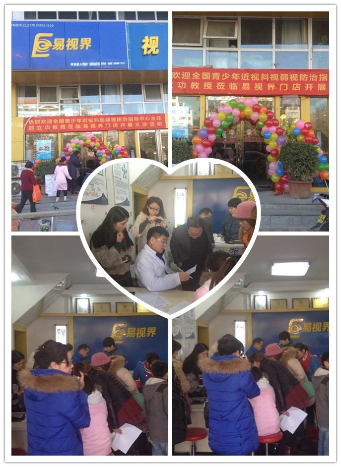 易視界特約顧問(wèn)專家邵立功義診活動(dòng)