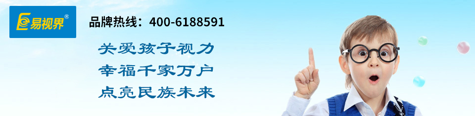 兒童視力防護加盟行業(yè)指引，易視界