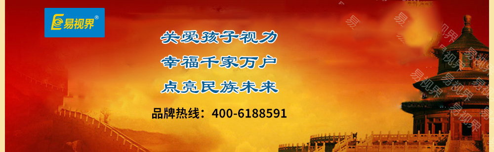 少兒視力防護加盟知名品牌，易視界