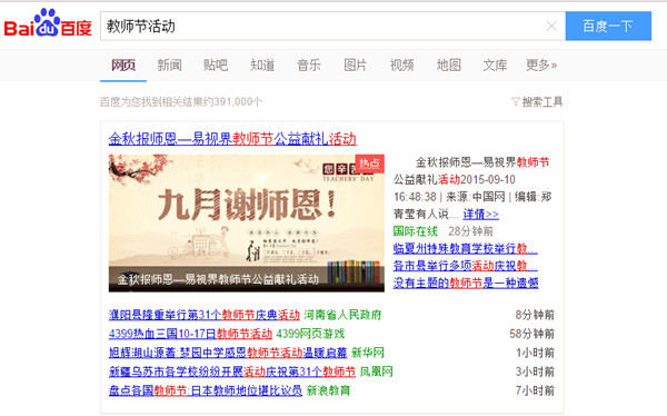 做公益，易視界一直在努力
