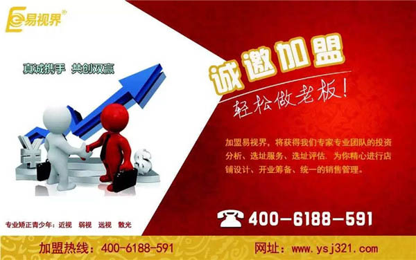 兒童視力加盟哪家好？?jī)?yōu)選易視界