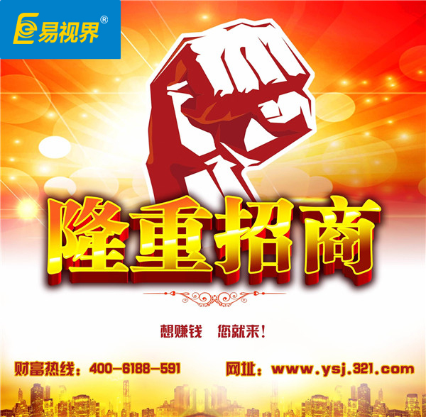 視力防護(hù)加盟易視界賺錢(qián)嗎