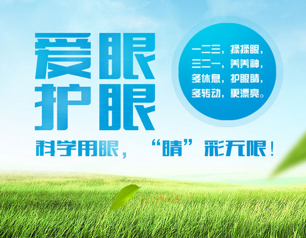 易視界護(hù)眼專家為您提供冬季愛(ài)眼小知識(shí)