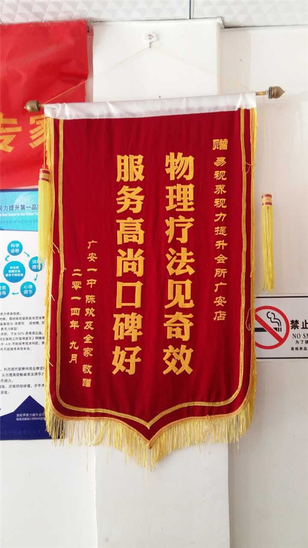 易視界店面收到的家長因?yàn)楦兄x贈(zèng)送的錦旗