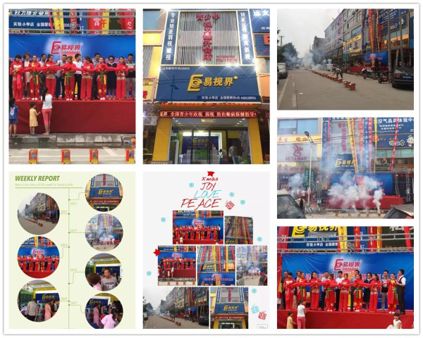易視界實(shí)驗小學(xué)店盛大開業(yè)