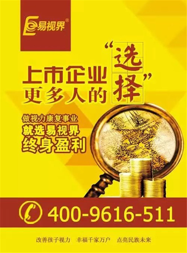 為何易視界是加盟商的不二選擇！