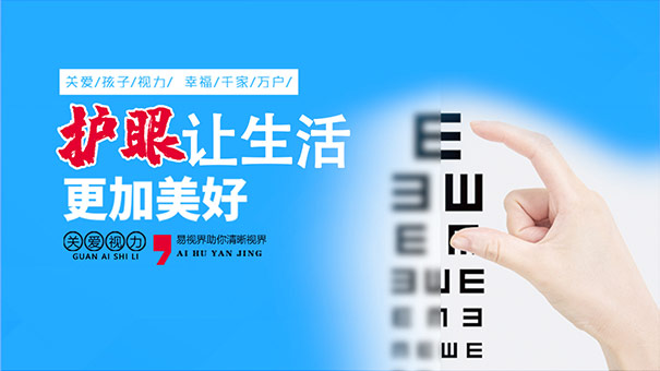 習(xí)大大強調(diào)健康 易視界加盟優(yōu)選