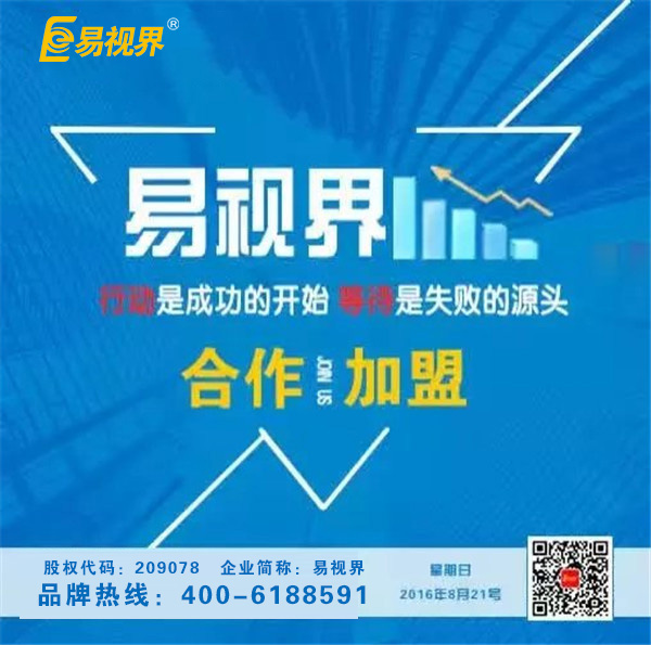 近視加盟品牌哪個好？易視界領軍視力加盟行業(yè)