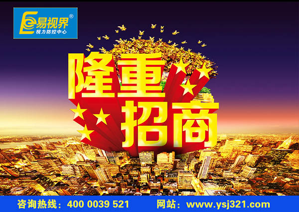 視力矯正加盟哪家好？易視界視力加盟有哪些優(yōu)勢？