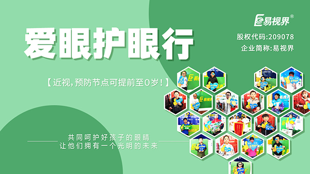 青少年近視矯正哪家效果最好？易視界是優(yōu)選