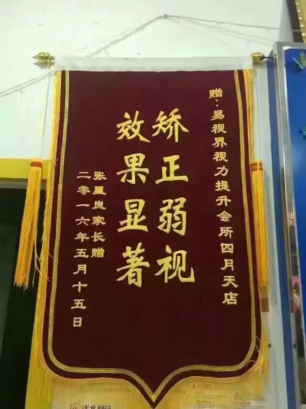 張星嵐家長(zhǎng)因?yàn)樘嵘Ч盟蛠礤\旗表示感謝