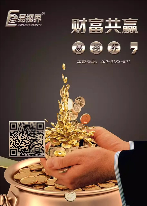 視力矯正加盟哪家好？易視界為你講解