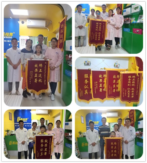 易視界矯正效果怎么樣？五面錦旗齊送效果贊