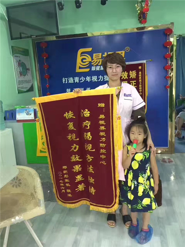易視界矯正弱視效果怎么樣？治療弱視方法獨(dú)特獲錦旗