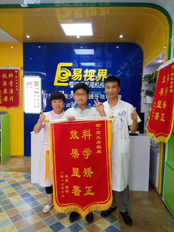 易視界提升效果好不好？家長贈送錦旗表感謝