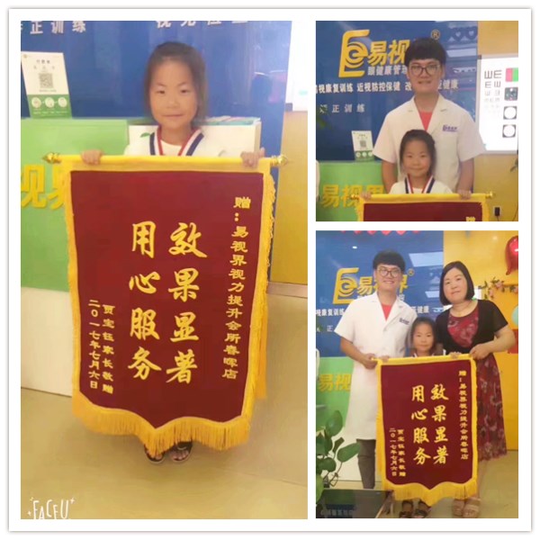 易視界矯正效果怎么樣？春暉店提升效果好收錦旗