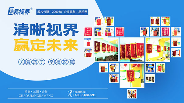 易視界護(hù)眼專(zhuān)家為您講解愛(ài)眼護(hù)眼小常識(shí)