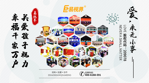 小學(xué)生愛(ài)眼護(hù)眼小知識(shí)_易視界