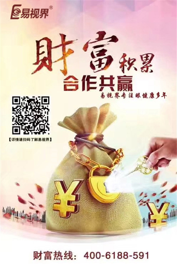青少年視力加盟選哪家？易視界是你的不二選擇！