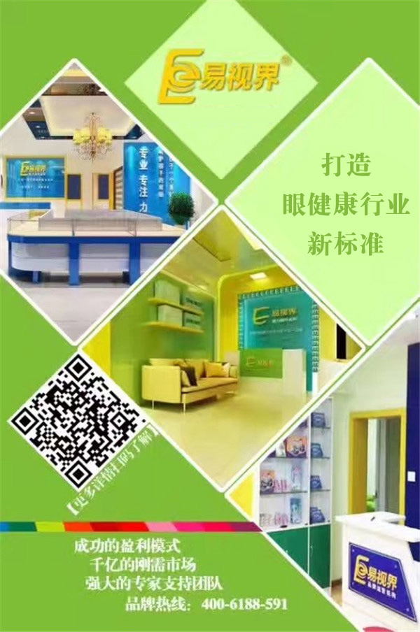 加盟易視界，開啟您的財(cái)富之旅！