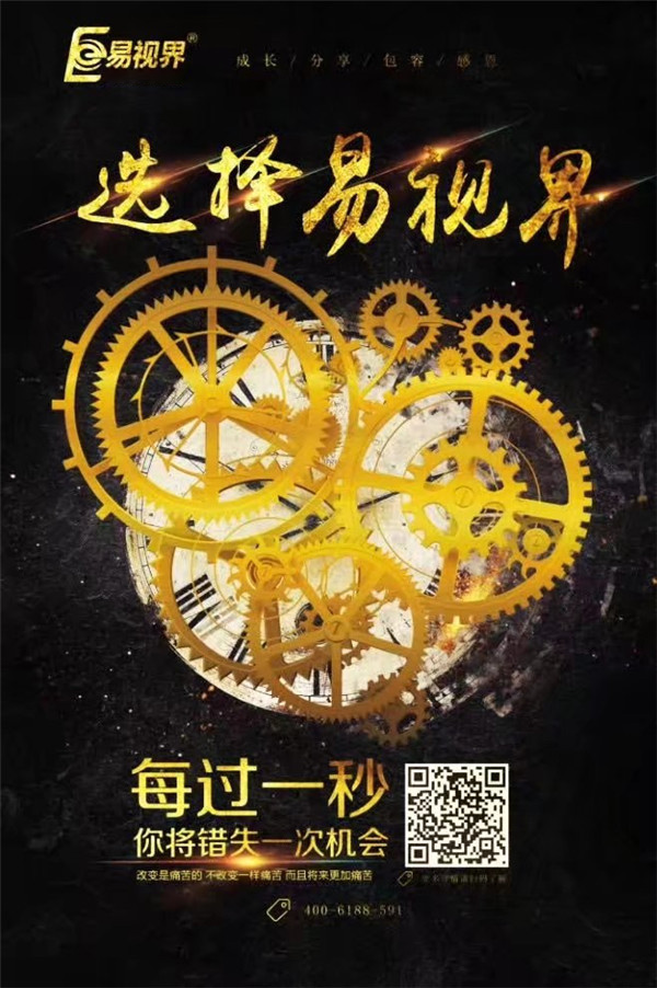 青少年近視加盟哪家好？易視界邀你搭乘財(cái)富之車！
