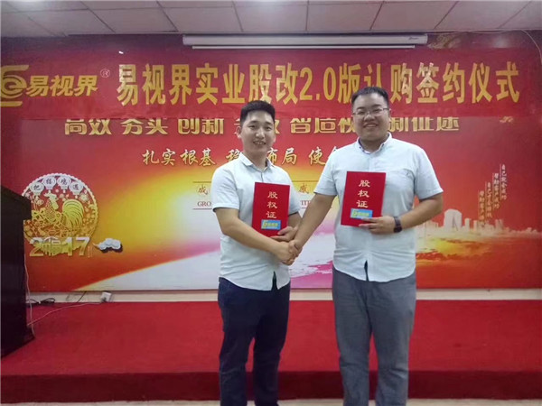 易視界實(shí)業(yè)股改2.0版認(rèn)購(gòu)簽約儀式圓滿(mǎn)結(jié)束