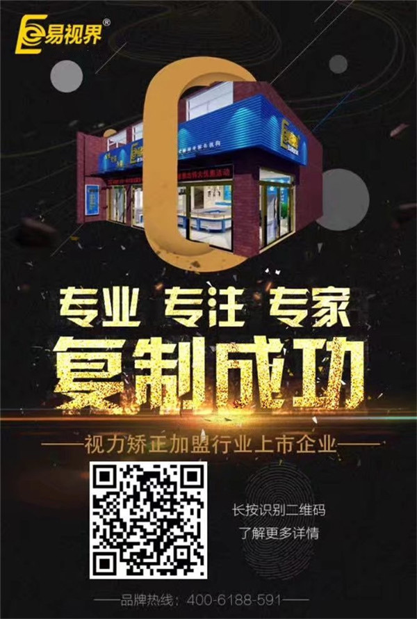 視力矯正加盟哪家好？易視界邀你共享健康財(cái)富！