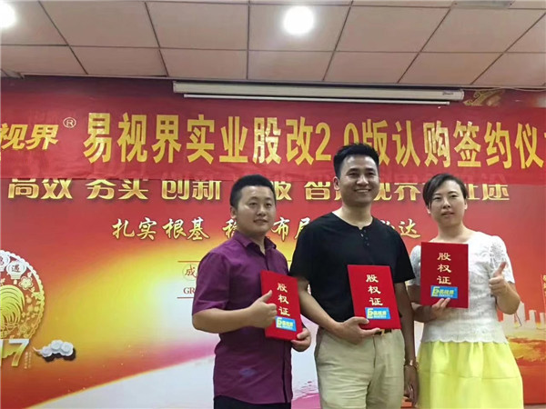 易視界實(shí)業(yè)股改2.0版認(rèn)購(gòu)簽約儀式圓滿(mǎn)結(jié)束