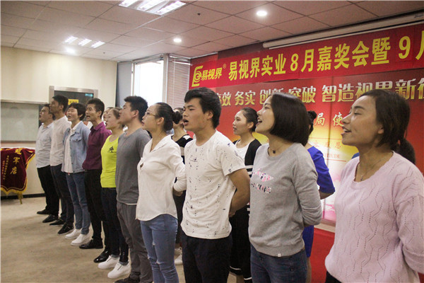 易視界團隊風采展示有沒有很激情？