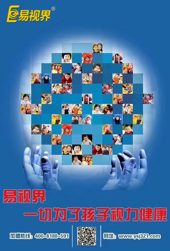 弱視的危害有哪些？易視界視力矯正加盟為您講解