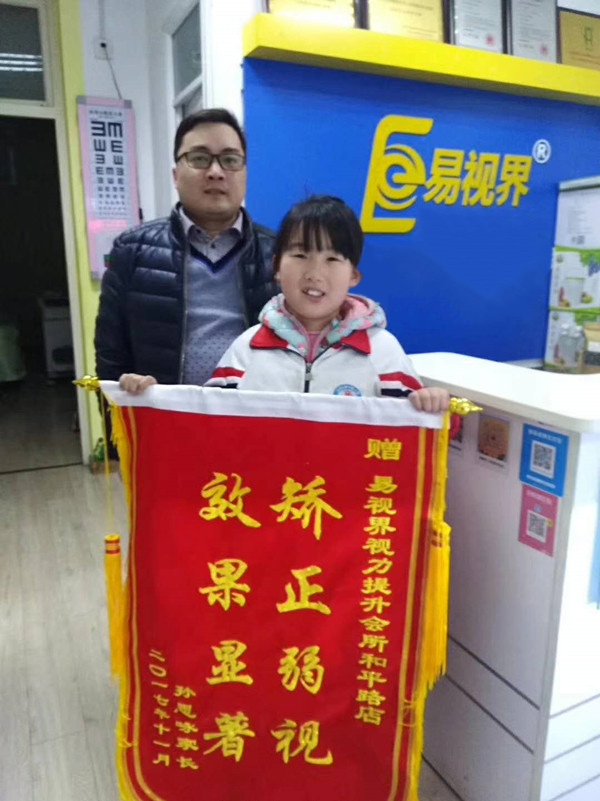 易視界矯正弱視效果怎么樣？效果奇特家長(zhǎng)錦旗相送