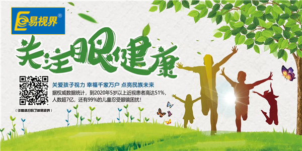 近視矯正哪家好？近視優(yōu)選易視界