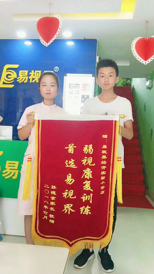 易視界矯正弱視效果怎么樣？弱視防護訓(xùn)練優(yōu)選易視界