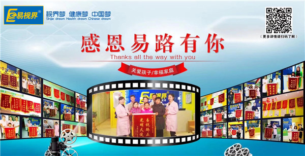 易視界視力提升效果好，受到家長贈送的錦旗表示感謝