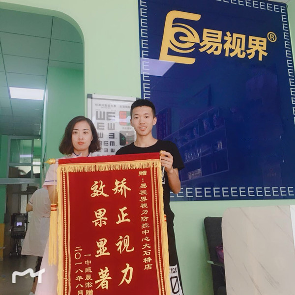易視界，守護(hù)眼睛