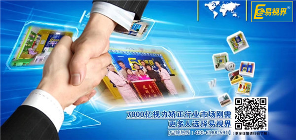 易視界提升視力好，贏得無數(shù)家長認(rèn)可