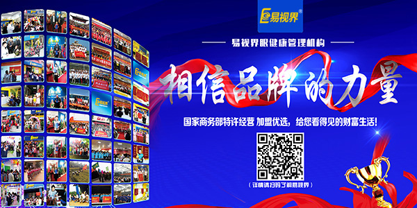 易視界—加盟界的領頭羊