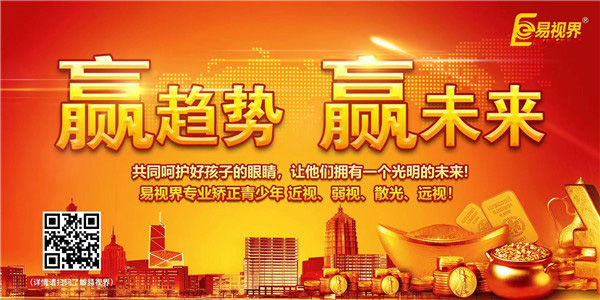 視力治療加盟哪家好？就選易視界