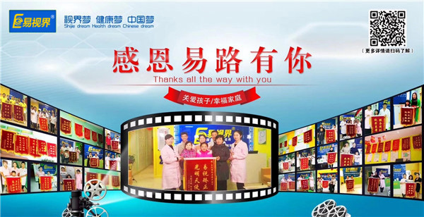 易視界防護視力好不好？視力防護效果明顯