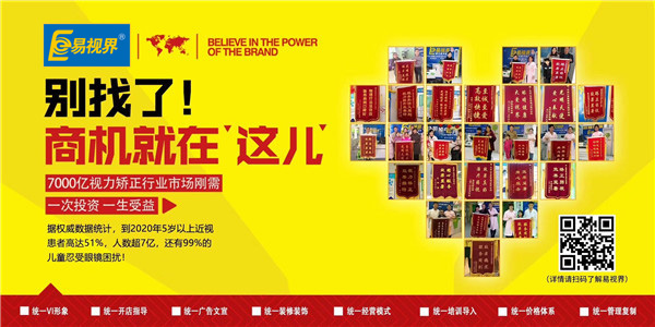 近視矯正品牌哪家好？易視界有優(yōu)勢