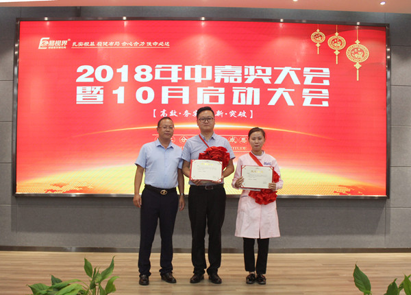 易視界9月優(yōu)秀店務獲獎者張稔，連曉杰上臺領獎