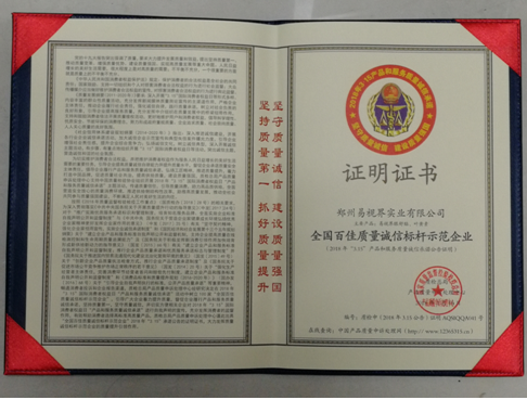 易視界榮獲《全國百佳質量誠信示范指引企業(yè)》獎項