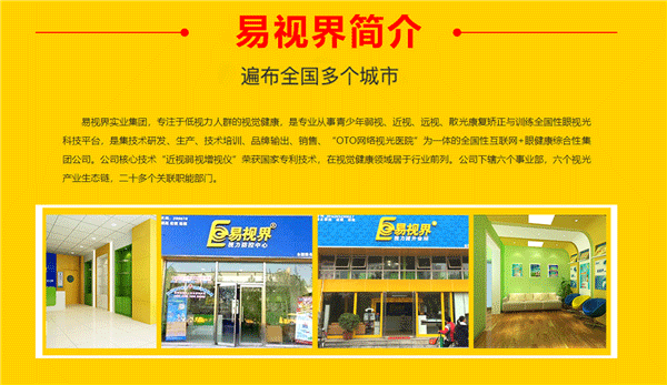 近視矯正加盟哪家最好？易視界值得您選擇