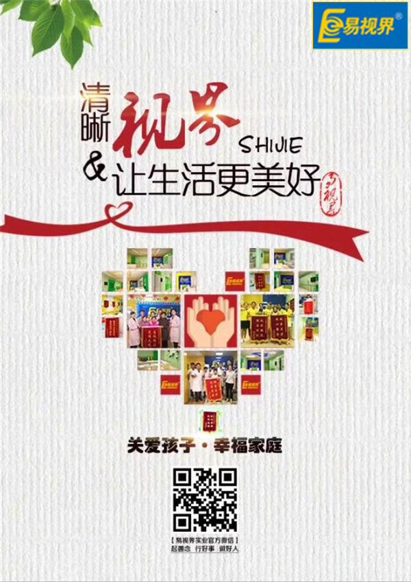 如何鑒別兒童弱視和近視？易視界為你講解